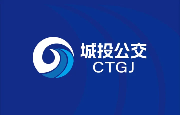 城投公交｜国有企业标志设计案例